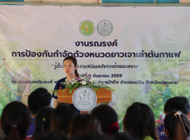 รมช.เกษตรฯ ลุยเชียงรายปราบ "ด้วงหนวดยาว" ถล่มสวนกาแฟ ดัน ... พารามิเตอร์รูปภาพ 35
